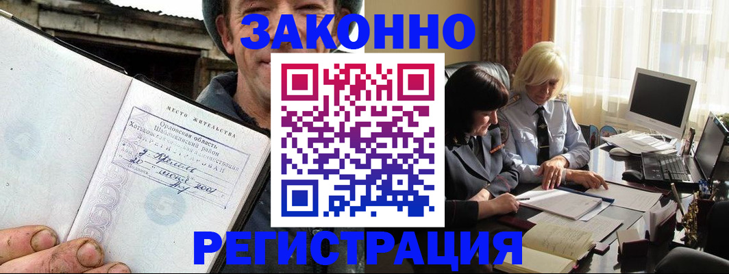 временная регистрация гарантия в Бабаево