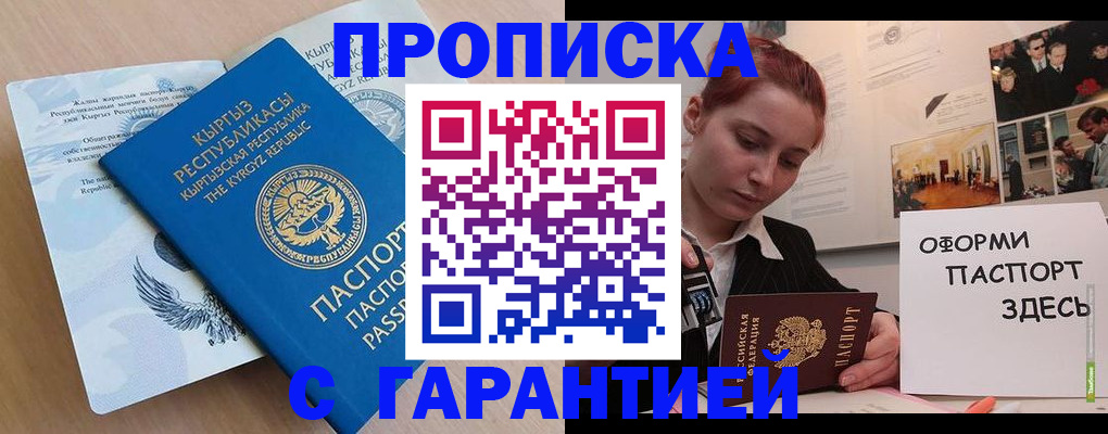 прописка для работы в Бабаево