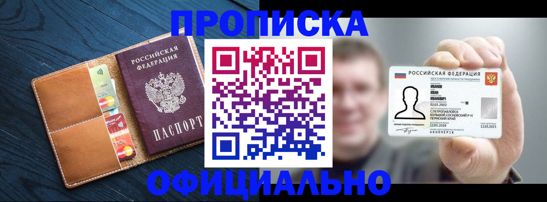 прописка от собственника в Бабаево