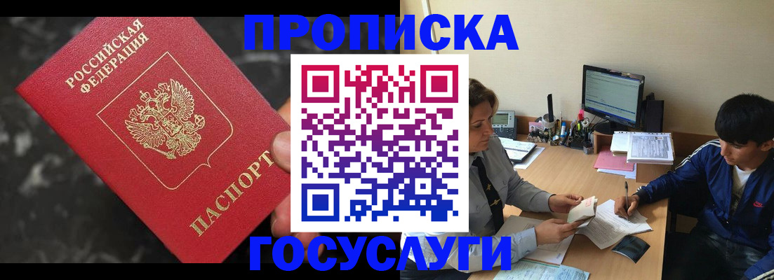 временная регистрация для всех в Бабаево