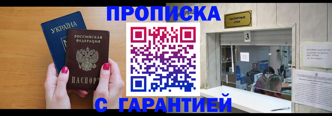 прописка для школы в Бабаево