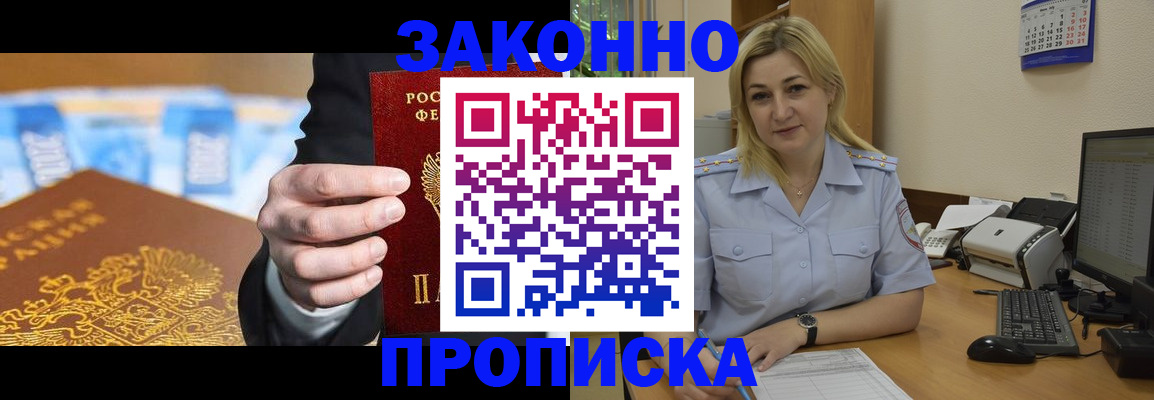 временная регистрация адрес в Бабаево