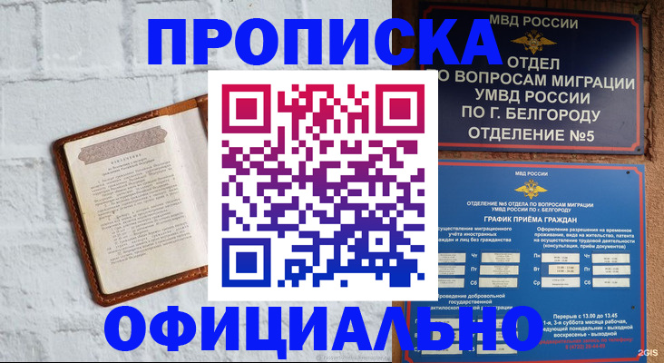 временная регистрация для школы в Бабаево