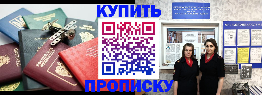 прописка ребенка в Бабаево